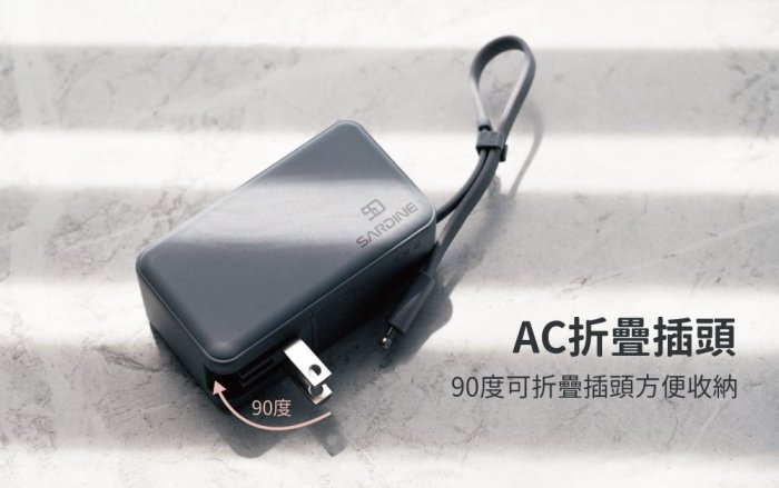 5000mAh Lightning/Type-C 旅充頭 LED燈顯示 Sardine 自帶線插頭二合一快充行動電源