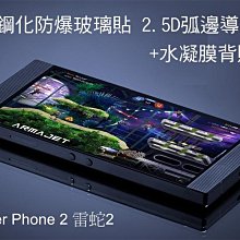 --庫米--雷蛇2 Razer Phone 2 鋼化防爆玻璃貼 高硬度 高清晰 高透光 9H 加背面水凝膜