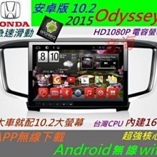 安卓版 2015 Odyssey 專用機 主機 Android 主機 音響 USB 汽車音響 倒車影像 導航 數位電視