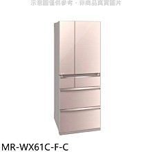 《可議價》預購 三菱【MR-WX61C-F-C】6門605公升水晶杏冰箱(含標準安裝)