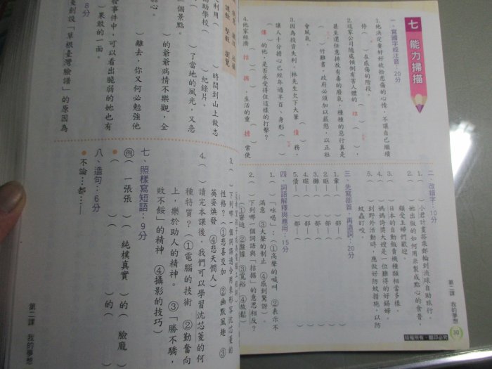 【鑽石城二手書】國小參考書  康軒版 新挑戰 國小 國語 6下六下 學習自修 康軒出版E 沒寫.封面有破損