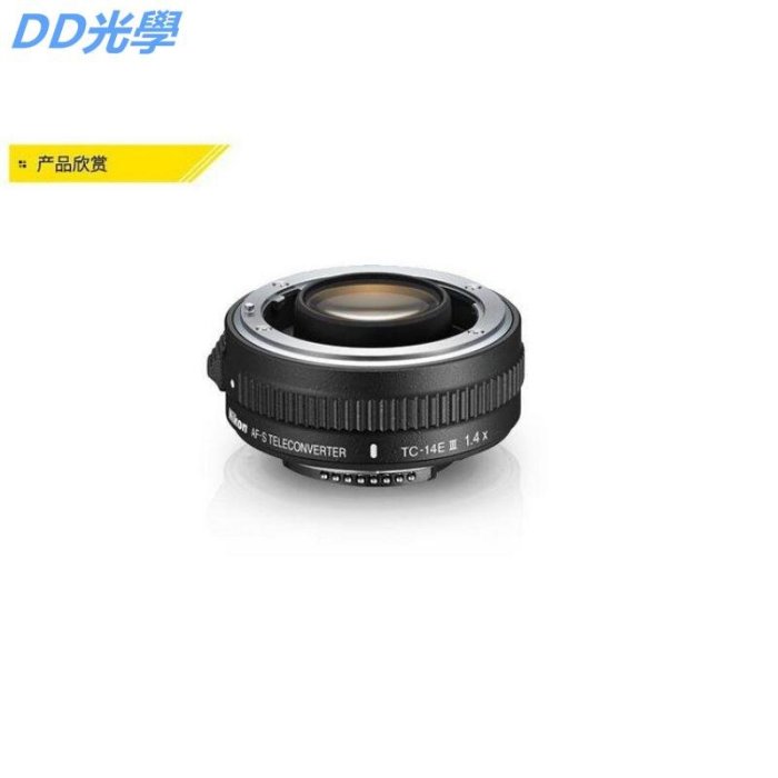 Nikon/尼康AF-S TC-14E III增距鏡1.4x三代增倍鏡頭TC14E行貨