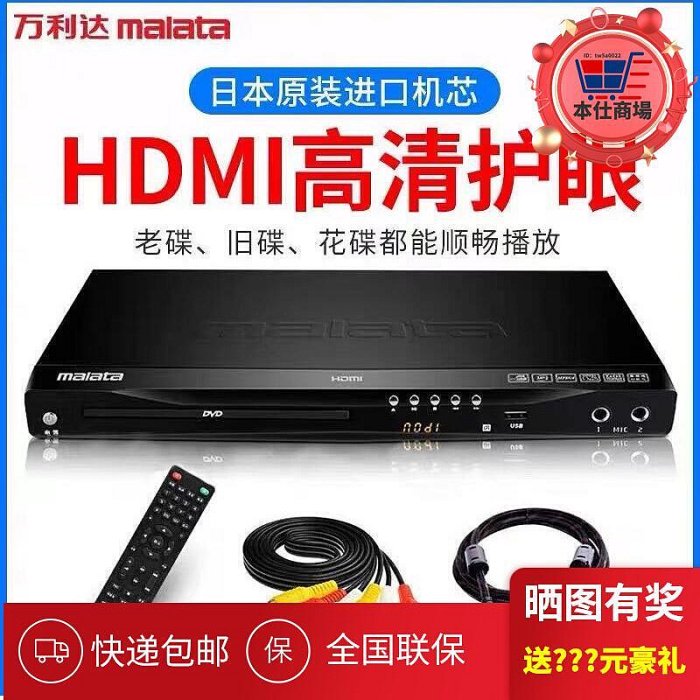 萬利達DVD光碟機高清HDMI播放器 EVD護眼Malata萬利達 DVP-822