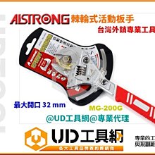 @UD工具網@台製外銷精品 日韓暢銷手工具 8英吋 棘輪式 自動快速活動扳手 TPE耐油把手 超實用工具