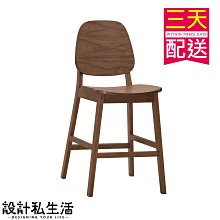 【設計私生活】史丹尼實木吧椅、中島椅(部份地區免運費)200A