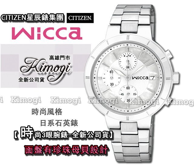 CITIZEN星辰錶集團 WICCA【週年慶優惠】 時尚3眼腕錶 白色X珍珠母貝錶盤設計