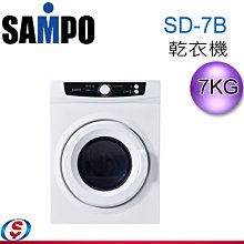 可議價【信源電器】SAMPO聲寶 乾衣機 SD-7B / SD7B PTC陶瓷電熱器 超溫斷路 強、弱兩段溫度調節