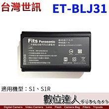 【數位達人】台灣世訊 副廠電池 DMW-BLJ31 副電 / 適用 S1 S1R S1H