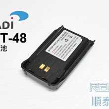 『光華順泰無線』台灣品牌 ADi AT-48 AF-58 無線電 對講機 電池 鋰電池 AT48 AF58