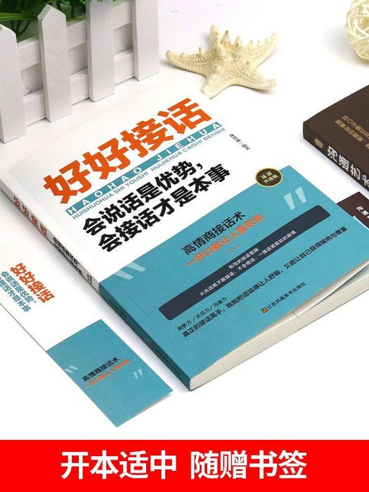 新款*抖音同款全5冊 好好接話溝通藝術全知道回話的技術高級 社交與口才訓練工作中高情商聊天術人際溝通的方法說話接話書籍非電子版#阿英特價