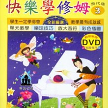 【愛樂城堡】鋼琴譜+DVD=IN123《貝多芬》快樂學修姆(3)~動態樂譜DVD