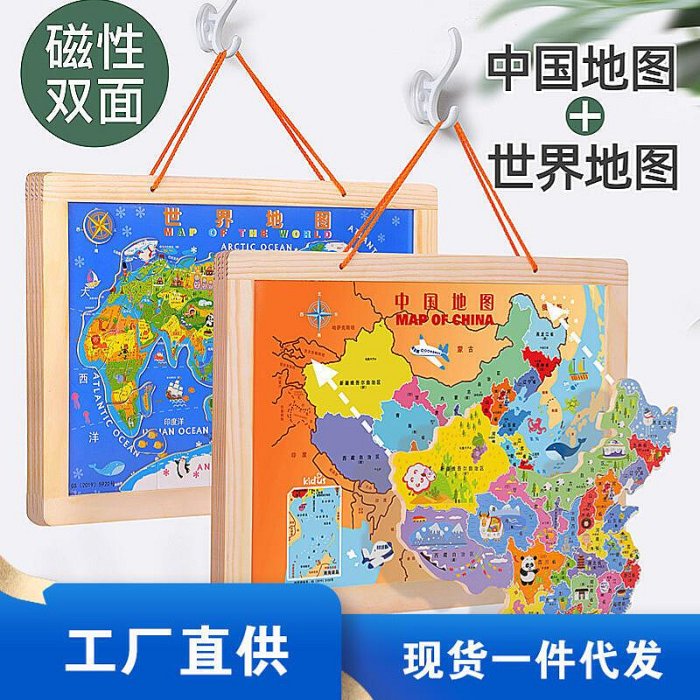 【現貨】 限時二合一兒童木制磁性世界中國地圖平面拼圖畫板益智小學生早教玩具