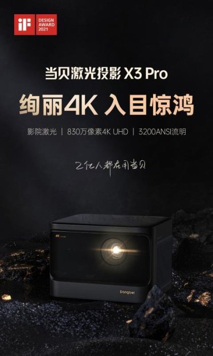 當貝 X3 Pro激光投影儀家用4K激光電視 辦公智能投影機 手機投屏