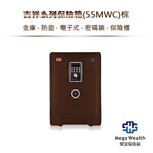 【聚富保險箱】吉祥系列保險箱(55MWC)棕‧金庫‧防盜‧電子式‧密碼鎖‧保險櫃