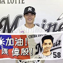 貳拾肆棒球-日本帶回日職棒千葉羅德陳偉殷選手個人加油國旗長毛巾