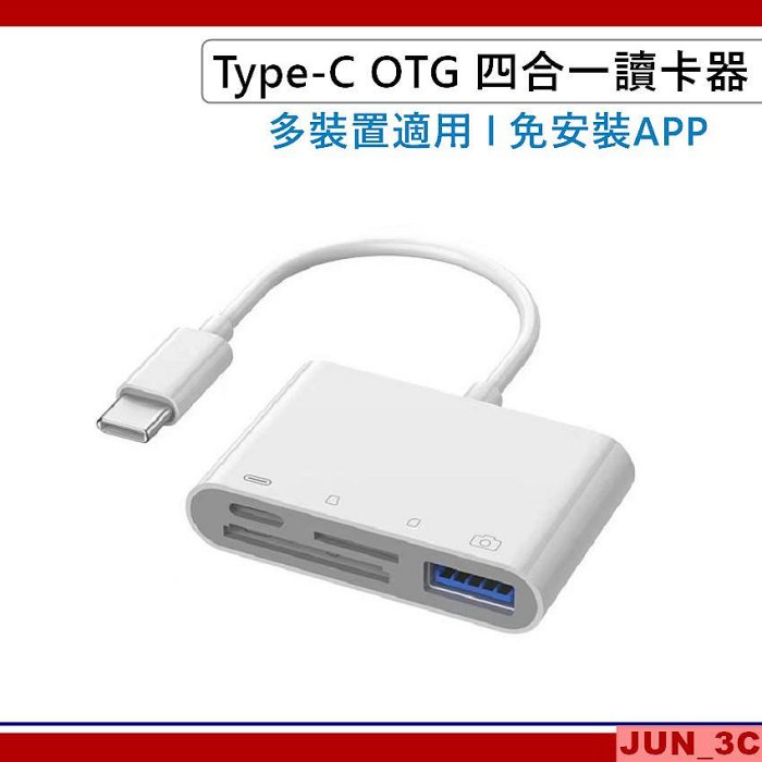 Type-C OTG 四合一 讀卡器 轉接器 OTG 讀卡器 記憶卡 TF SD 相機 手機 平板 電腦