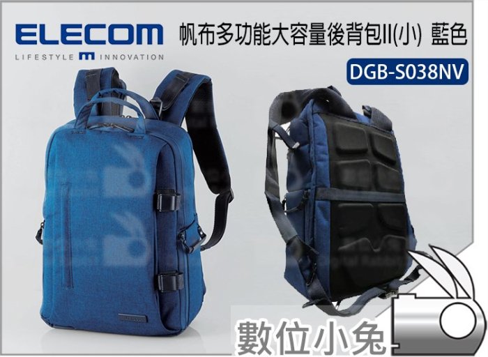 數位小兔【ELECOM 帆布多功能大容量後背包II(小) DGB-S038NV 藍色】攝影 帆布 防水加工 收納包