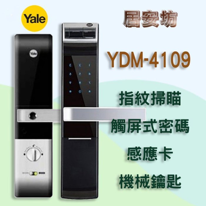 電子鎖 Yale4109 指紋電子鎖 美樂6300 三星728 700 美樂6000 400 Milre430鎖