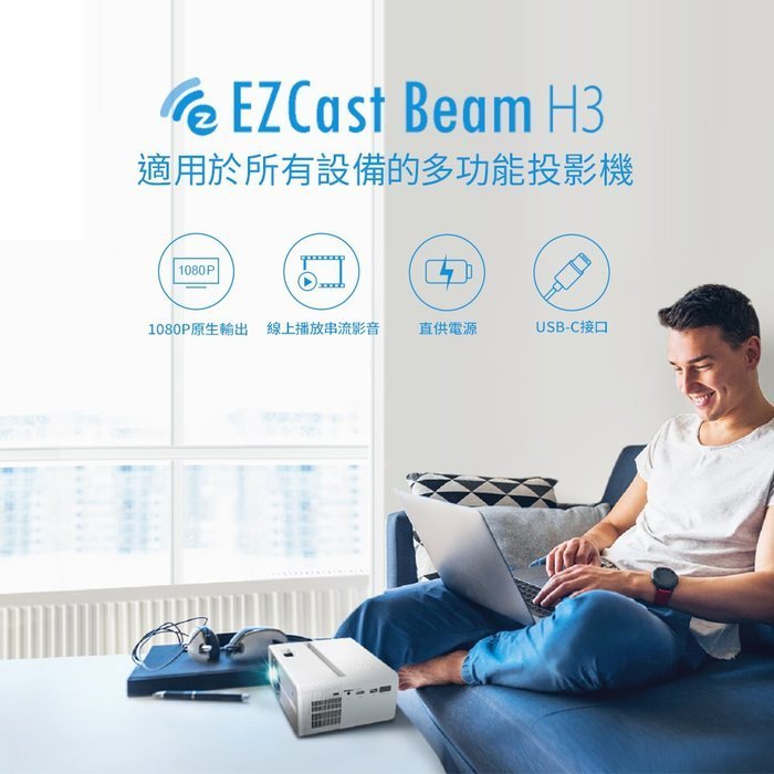 美國EZCast Beam H3 微型投影機 旅行電視 露營 電玩電視盒可用 旅社