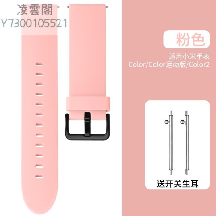 適用于小米智能手表color表帶 sport運動版XMWTCL02/01替換帶watch color2硅膠腕帶非手鏈