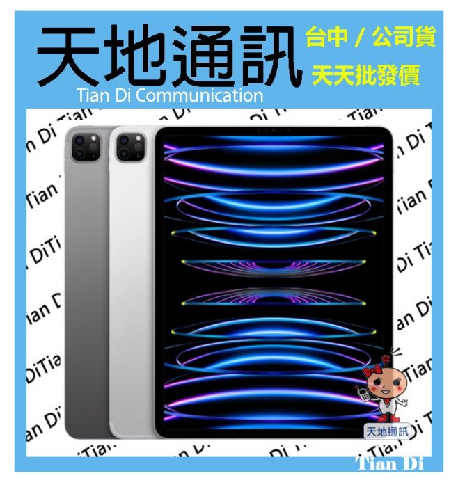 《天地通訊》Apple iPad Pro 11 2022 5G 256G 第四代 M2 晶片  全新供應