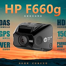 (小鳥的店)HP F660g 前後雙錄行車記錄器 1080P HDR GPS 150度大廣角 人聲測速提醒