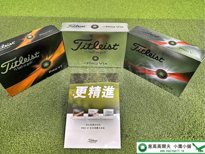 [小鷹小舖] Titleist PRO V1 / PRO V1x / -PRO V1x Left Dash 高爾夫球 三層球 全新上市 '24 NEW