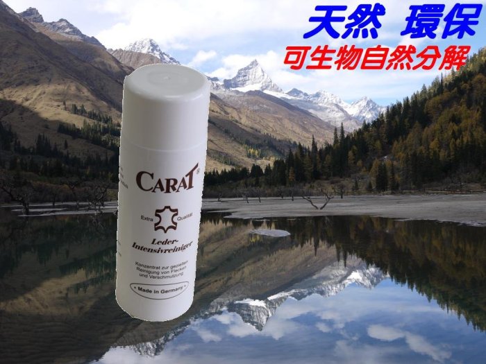 皮革清潔劑 200ml CARAT 德國原裝進口-總代理 皮革油 皮衣 汽車皮椅 皮鞋 皮包 皮沙發 皮靴 皮手套 皮夾