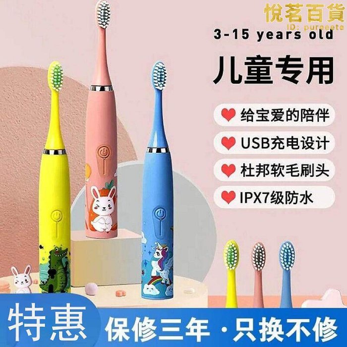 拜爾有品兒童電動牙刷全自動式3-6-10歲以上小孩寶寶聲波軟毛