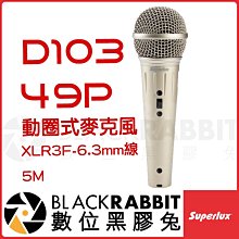 數位黑膠兔【 舒伯樂 Superlux D103/49 金色 動圈式 麥克風 】啞金色 卡拉OK 超心型