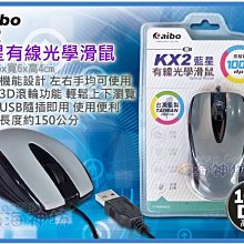 =海神坊=KX2 藍星有線光學滑鼠 左右手適用 3D滾輪 人體功學 USB介面 1000dpi 特價