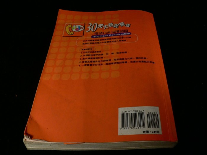 乖乖@賣場~二手書~30天大聲說英語.電話Call in用語篇.英語直達車2.KHJ