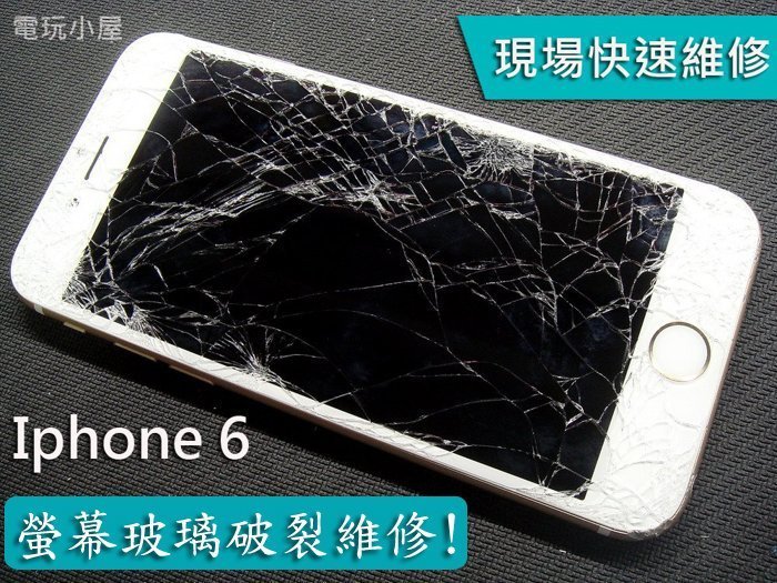 三重iphone手機維修iphone5/5S/6/6S/7/8 液晶螢幕維修IPAD玻璃破裂維修 iphone換電池