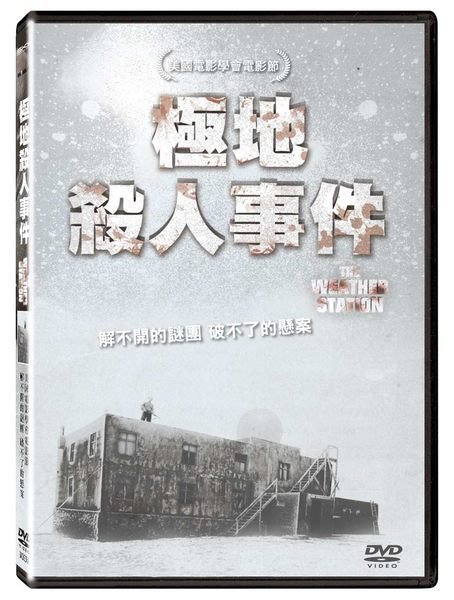 熱門影片《極地殺人事件》DVD 解不開的謎團 破不了的懸案 台灣DVD搶先推出