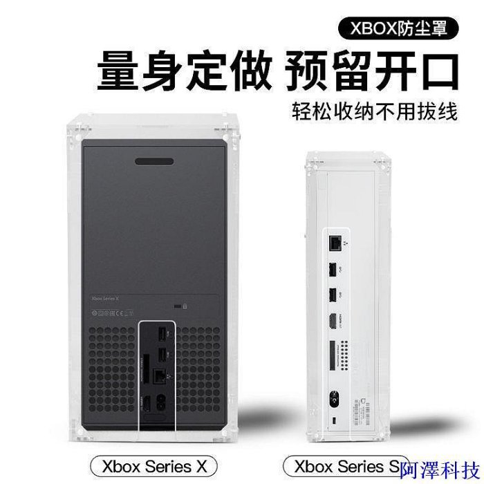 安東科技適用於微軟Xbox防塵罩遊戲主機保護罩XSS亞克力透明套XSX周邊配件