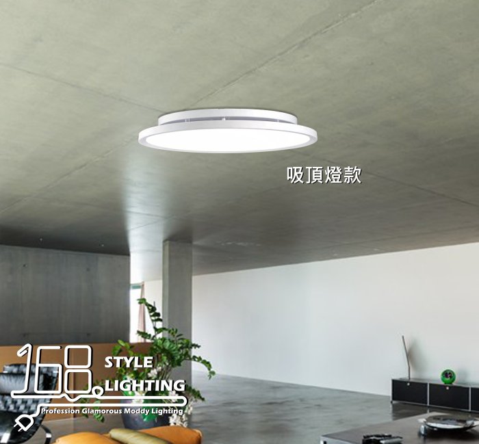 【168 Lighting】居家現代《LED吸頂燈》GB 81112-2