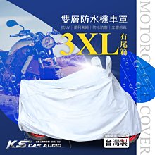 107【雙層防水機車罩-3XL有尾箱】HONDA本田 GOLD WING 破盤王