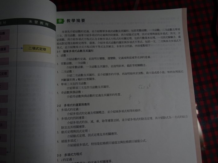 【鑽石城二手書】高中教科書 102課綱 高中 數學  1  乙版 教師手冊  翰林J 106/08 有寫 封面有破損