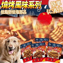 【🐱🐶培菓寵物48H出貨🐰🐹】台灣產 燒鳥一番 狗狗零食 肉乾系髓手包小包裝特價17元自取不打折