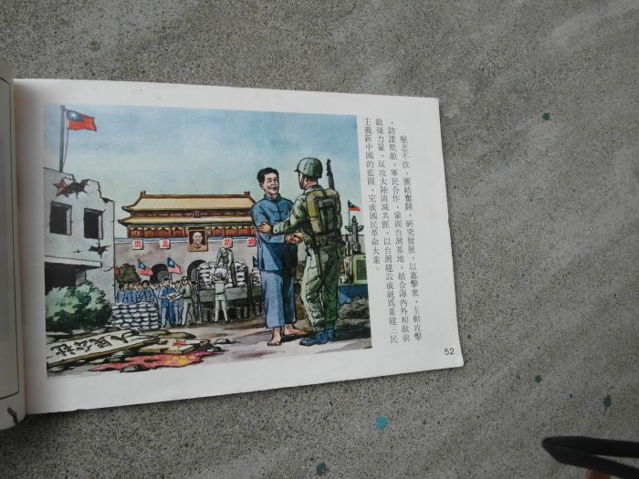 55年---蔣總統與台灣---改造出版社---漫畫----蔣公---蔣中正---可參考---