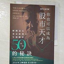 【書寶二手書T1／投資_BKM】你也可以成為股市天才_Joel Greenblatt