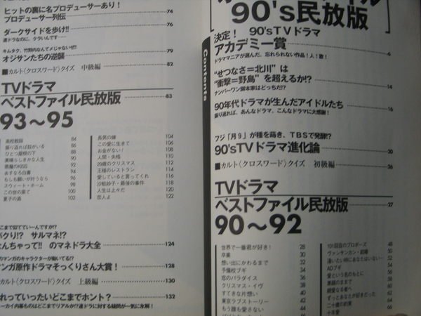 《字遊一隅》*日文   90年代日劇資料全記錄  A2