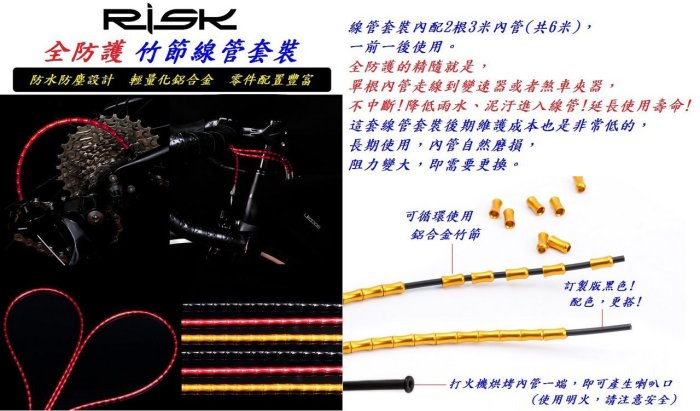 《意生》RISK自行車鋁合金竹節管補充套件 500mm 竹節式魚骨線管 變速剎車外管 煞車線管 變速線管