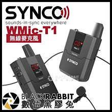 數位黑膠兔【 Synco WMic-T1 無線麥克風 】 收音 採訪 youtuber vlog 手機 相機 攝影機