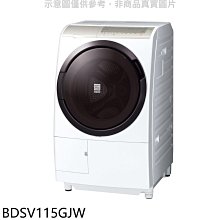 《可議價》日立家電【BDSV115GJW】115公斤溫水滾筒洗衣機回函贈(含標準安裝)