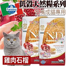 【🐱🐶培菓寵物48H出貨🐰🐹】315元回購金法米納2744-5kg-LC1-低穀貓糧-雞肉石榴5kg