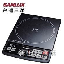 **新世代電器**請先詢價 SANLUX台灣三洋 微電腦電磁爐 IC-62T