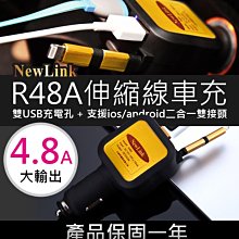 【傻瓜批發】特價NewLink R48A 雙USB車充+2合1伸縮線 安卓蘋果iphone手機4.8A輸出 板橋