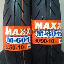 新北市泰山區《one-motor》MAXXIS 瑪吉斯 M6012R 6012 M6012 R 6012R 350-10