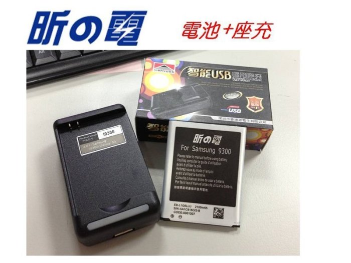 【勁昕科技】For Samsung 三星i9300電池+壹博源座充/三星Galaxy S3 i9300 電池